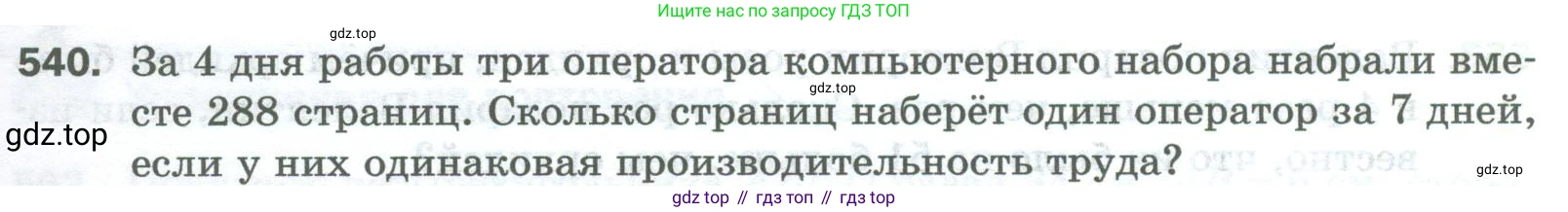 Математика, 5 класс Учебник, авторы: Мерзляк Аркадий Григорьевич, Полонский Виталий Борисович, Якир Михаил Семёнович, издательство Просвещение, Москва, 2023, голубого цвета, страница 135, номер 540, Условие