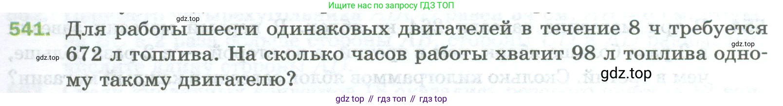 Математика, 5 класс Учебник, авторы: Мерзляк Аркадий Григорьевич, Полонский Виталий Борисович, Якир Михаил Семёнович, издательство Просвещение, Москва, 2023, голубого цвета, страница 135, номер 541, Условие