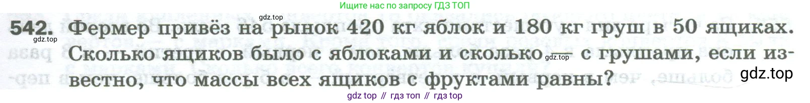 Математика, 5 класс Учебник, авторы: Мерзляк Аркадий Григорьевич, Полонский Виталий Борисович, Якир Михаил Семёнович, издательство Просвещение, Москва, 2023, голубого цвета, страница 135, номер 542, Условие