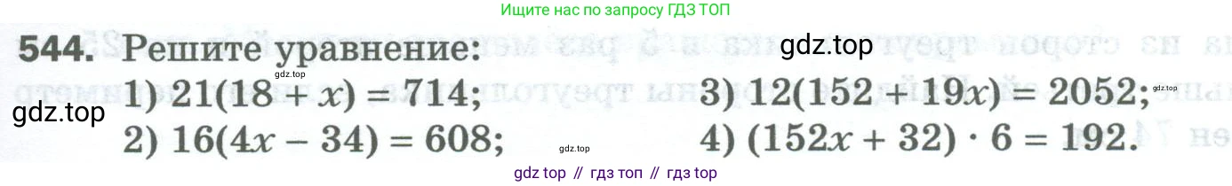 Математика, 5 класс Учебник, авторы: Мерзляк Аркадий Григорьевич, Полонский Виталий Борисович, Якир Михаил Семёнович, издательство Просвещение, Москва, 2023, голубого цвета, страница 135, номер 544, Условие