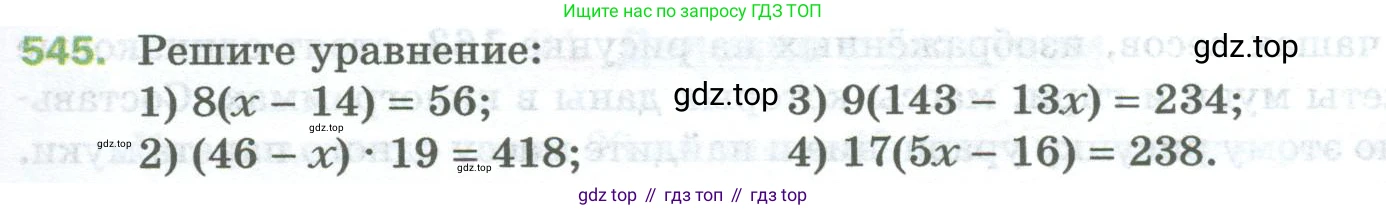 Математика, 5 класс Учебник, авторы: Мерзляк Аркадий Григорьевич, Полонский Виталий Борисович, Якир Михаил Семёнович, издательство Просвещение, Москва, 2023, голубого цвета, страница 135, номер 545, Условие