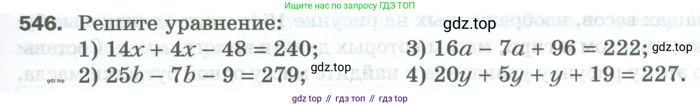 Математика, 5 класс Учебник, авторы: Мерзляк Аркадий Григорьевич, Полонский Виталий Борисович, Якир Михаил Семёнович, издательство Просвещение, Москва, 2023, голубого цвета, страница 135, номер 546, Условие