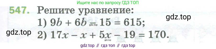Математика, 5 класс Учебник, авторы: Мерзляк Аркадий Григорьевич, Полонский Виталий Борисович, Якир Михаил Семёнович, издательство Просвещение, Москва, 2023, голубого цвета, страница 135, номер 547, Условие