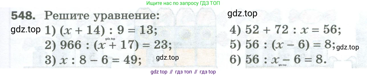 Математика, 5 класс Учебник, авторы: Мерзляк Аркадий Григорьевич, Полонский Виталий Борисович, Якир Михаил Семёнович, издательство Просвещение, Москва, 2023, голубого цвета, страница 135, номер 548, Условие