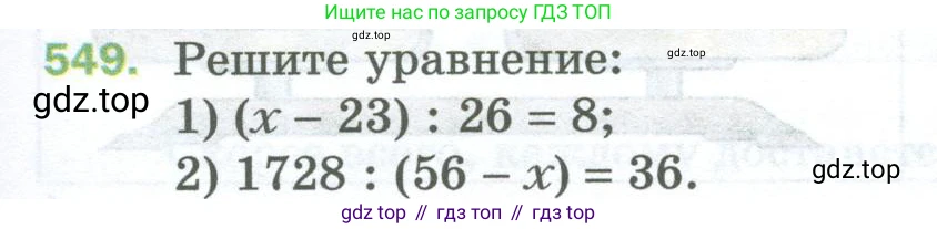 Математика, 5 класс Учебник, авторы: Мерзляк Аркадий Григорьевич, Полонский Виталий Борисович, Якир Михаил Семёнович, издательство Просвещение, Москва, 2023, голубого цвета, страница 135, номер 549, Условие
