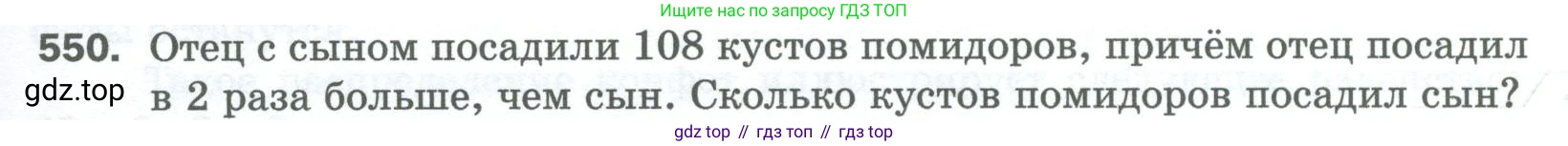Математика, 5 класс Учебник, авторы: Мерзляк Аркадий Григорьевич, Полонский Виталий Борисович, Якир Михаил Семёнович, издательство Просвещение, Москва, 2023, голубого цвета, страница 135, номер 550, Условие