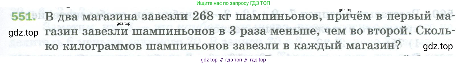 Математика, 5 класс Учебник, авторы: Мерзляк Аркадий Григорьевич, Полонский Виталий Борисович, Якир Михаил Семёнович, издательство Просвещение, Москва, 2023, голубого цвета, страница 135, номер 551, Условие