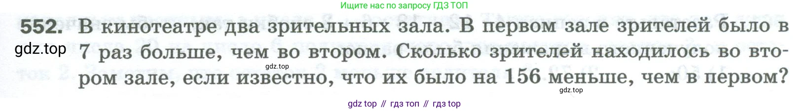 Математика, 5 класс Учебник, авторы: Мерзляк Аркадий Григорьевич, Полонский Виталий Борисович, Якир Михаил Семёнович, издательство Просвещение, Москва, 2023, голубого цвета, страница 135, номер 552, Условие