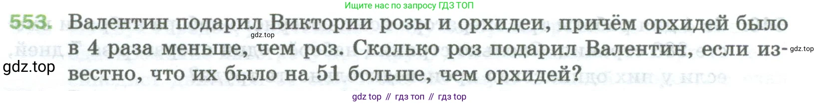 Математика, 5 класс Учебник, авторы: Мерзляк Аркадий Григорьевич, Полонский Виталий Борисович, Якир Михаил Семёнович, издательство Просвещение, Москва, 2023, голубого цвета, страница 136, номер 553, Условие