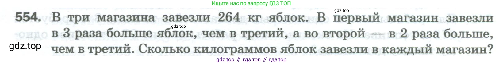 Математика, 5 класс Учебник, авторы: Мерзляк Аркадий Григорьевич, Полонский Виталий Борисович, Якир Михаил Семёнович, издательство Просвещение, Москва, 2023, голубого цвета, страница 136, номер 554, Условие