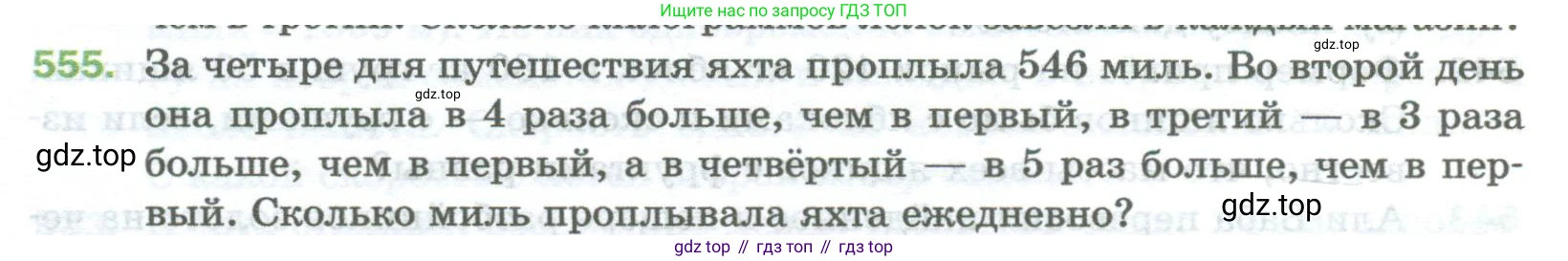 Математика, 5 класс Учебник, авторы: Мерзляк Аркадий Григорьевич, Полонский Виталий Борисович, Якир Михаил Семёнович, издательство Просвещение, Москва, 2023, голубого цвета, страница 136, номер 555, Условие