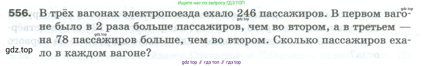 Математика, 5 класс Учебник, авторы: Мерзляк Аркадий Григорьевич, Полонский Виталий Борисович, Якир Михаил Семёнович, издательство Просвещение, Москва, 2023, голубого цвета, страница 136, номер 556, Условие