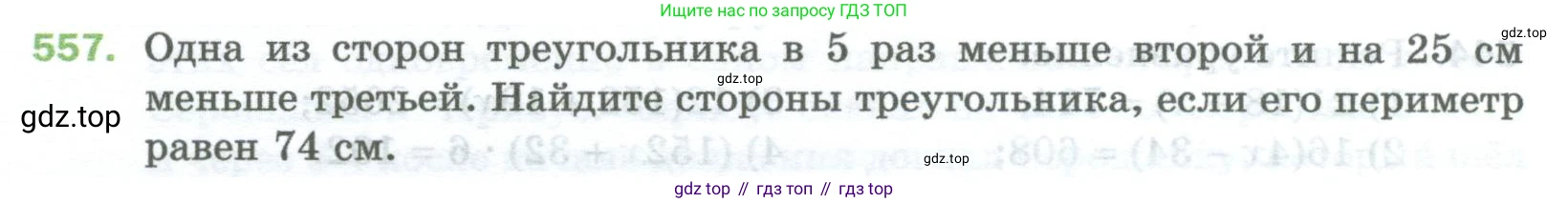 Математика, 5 класс Учебник, авторы: Мерзляк Аркадий Григорьевич, Полонский Виталий Борисович, Якир Михаил Семёнович, издательство Просвещение, Москва, 2023, голубого цвета, страница 136, номер 557, Условие