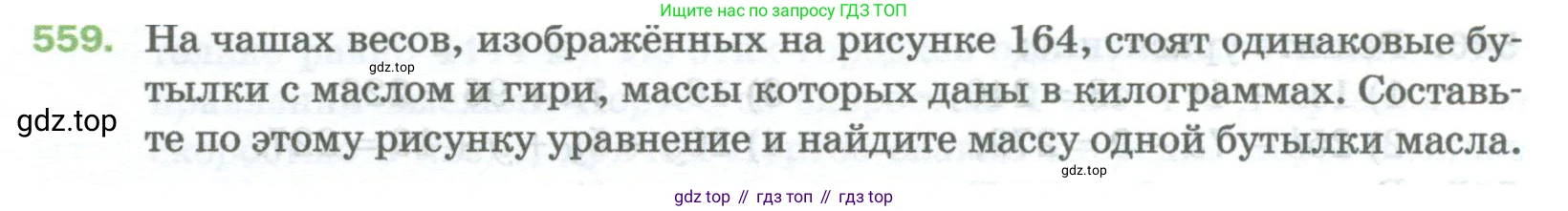 Математика, 5 класс Учебник, авторы: Мерзляк Аркадий Григорьевич, Полонский Виталий Борисович, Якир Михаил Семёнович, издательство Просвещение, Москва, 2023, голубого цвета, страница 136, номер 559, Условие