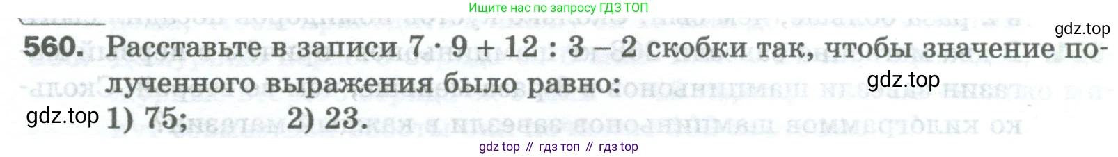 Математика, 5 класс Учебник, авторы: Мерзляк Аркадий Григорьевич, Полонский Виталий Борисович, Якир Михаил Семёнович, издательство Просвещение, Москва, 2023, голубого цвета, страница 136, номер 560, Условие