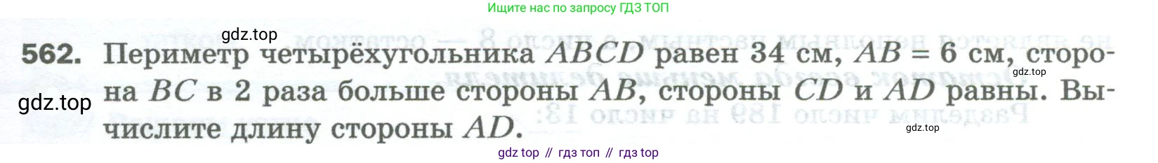 Математика, 5 класс Учебник, авторы: Мерзляк Аркадий Григорьевич, Полонский Виталий Борисович, Якир Михаил Семёнович, издательство Просвещение, Москва, 2023, голубого цвета, страница 137, номер 562, Условие