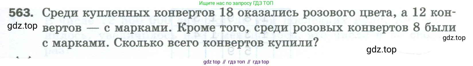 Математика, 5 класс Учебник, авторы: Мерзляк Аркадий Григорьевич, Полонский Виталий Борисович, Якир Михаил Семёнович, издательство Просвещение, Москва, 2023, голубого цвета, страница 137, номер 563, Условие