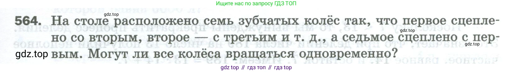 Математика, 5 класс Учебник, авторы: Мерзляк Аркадий Григорьевич, Полонский Виталий Борисович, Якир Михаил Семёнович, издательство Просвещение, Москва, 2023, голубого цвета, страница 137, номер 564, Условие