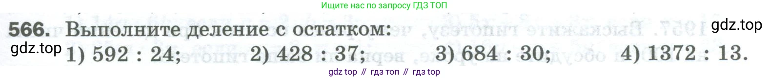 Математика, 5 класс Учебник, авторы: Мерзляк Аркадий Григорьевич, Полонский Виталий Борисович, Якир Михаил Семёнович, издательство Просвещение, Москва, 2023, голубого цвета, страница 139, номер 566, Условие