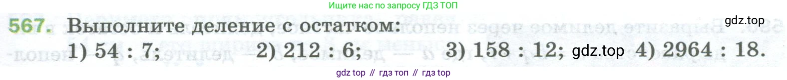 Математика, 5 класс Учебник, авторы: Мерзляк Аркадий Григорьевич, Полонский Виталий Борисович, Якир Михаил Семёнович, издательство Просвещение, Москва, 2023, голубого цвета, страница 139, номер 567, Условие