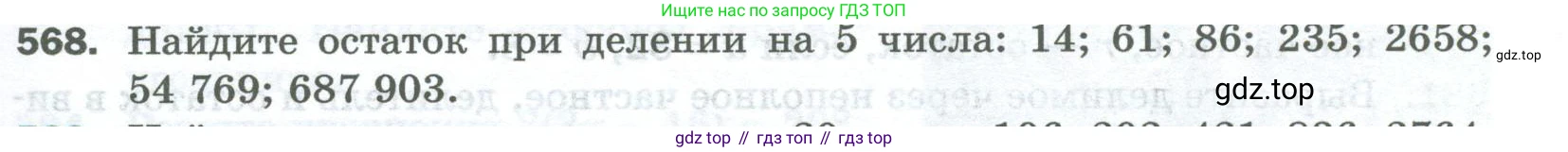 Математика, 5 класс Учебник, авторы: Мерзляк Аркадий Григорьевич, Полонский Виталий Борисович, Якир Михаил Семёнович, издательство Просвещение, Москва, 2023, голубого цвета, страница 139, номер 568, Условие