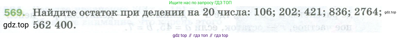 Математика, 5 класс Учебник, авторы: Мерзляк Аркадий Григорьевич, Полонский Виталий Борисович, Якир Михаил Семёнович, издательство Просвещение, Москва, 2023, голубого цвета, страница 139, номер 569, Условие