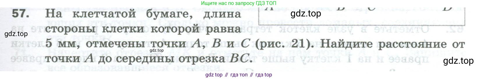Математика, 5 класс Учебник, авторы: Мерзляк Аркадий Григорьевич, Полонский Виталий Борисович, Якир Михаил Семёнович, издательство Просвещение, Москва, 2023, голубого цвета, страница 21, номер 57, Условие