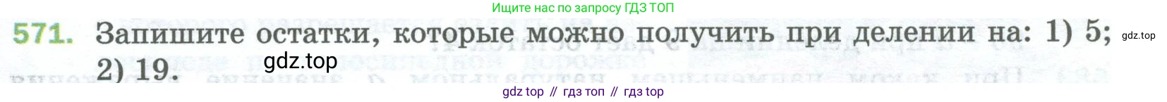 Математика, 5 класс Учебник, авторы: Мерзляк Аркадий Григорьевич, Полонский Виталий Борисович, Якир Михаил Семёнович, издательство Просвещение, Москва, 2023, голубого цвета, страница 139, номер 571, Условие