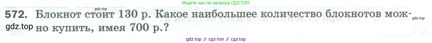 Математика, 5 класс Учебник, авторы: Мерзляк Аркадий Григорьевич, Полонский Виталий Борисович, Якир Михаил Семёнович, издательство Просвещение, Москва, 2023, голубого цвета, страница 139, номер 572, Условие