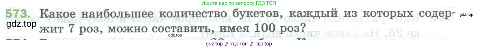 Математика, 5 класс Учебник, авторы: Мерзляк Аркадий Григорьевич, Полонский Виталий Борисович, Якир Михаил Семёнович, издательство Просвещение, Москва, 2023, голубого цвета, страница 139, номер 573, Условие