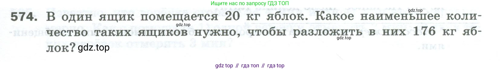 Математика, 5 класс Учебник, авторы: Мерзляк Аркадий Григорьевич, Полонский Виталий Борисович, Якир Михаил Семёнович, издательство Просвещение, Москва, 2023, голубого цвета, страница 139, номер 574, Условие