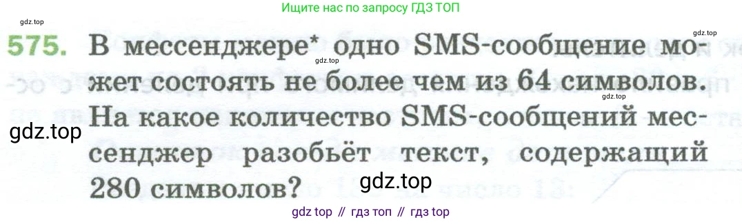 Математика, 5 класс Учебник, авторы: Мерзляк Аркадий Григорьевич, Полонский Виталий Борисович, Якир Михаил Семёнович, издательство Просвещение, Москва, 2023, голубого цвета, страница 140, номер 575, Условие