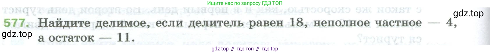 Математика, 5 класс Учебник, авторы: Мерзляк Аркадий Григорьевич, Полонский Виталий Борисович, Якир Михаил Семёнович, издательство Просвещение, Москва, 2023, голубого цвета, страница 140, номер 577, Условие