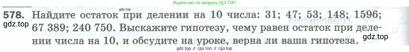 Математика, 5 класс Учебник, авторы: Мерзляк Аркадий Григорьевич, Полонский Виталий Борисович, Якир Михаил Семёнович, издательство Просвещение, Москва, 2023, голубого цвета, страница 140, номер 578, Условие