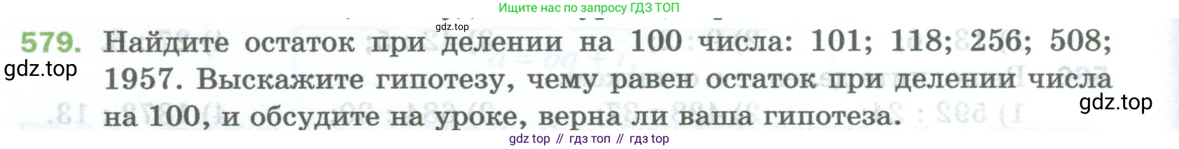 Математика, 5 класс Учебник, авторы: Мерзляк Аркадий Григорьевич, Полонский Виталий Борисович, Якир Михаил Семёнович, издательство Просвещение, Москва, 2023, голубого цвета, страница 140, номер 579, Условие