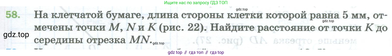Математика, 5 класс Учебник, авторы: Мерзляк Аркадий Григорьевич, Полонский Виталий Борисович, Якир Михаил Семёнович, издательство Просвещение, Москва, 2023, голубого цвета, страница 21, номер 58, Условие