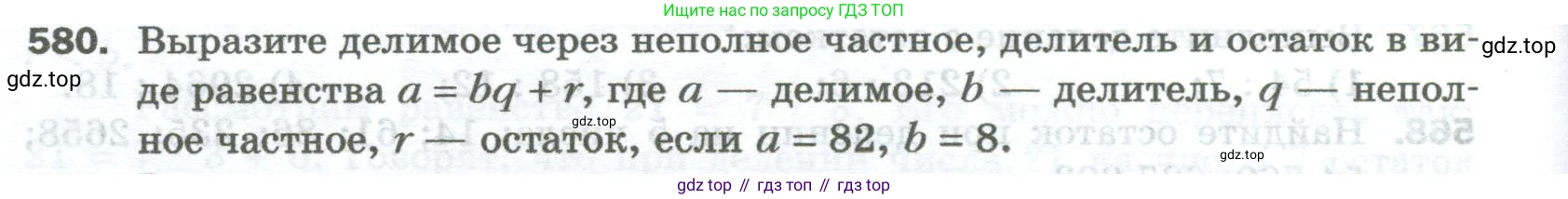Математика, 5 класс Учебник, авторы: Мерзляк Аркадий Григорьевич, Полонский Виталий Борисович, Якир Михаил Семёнович, издательство Просвещение, Москва, 2023, голубого цвета, страница 140, номер 580, Условие