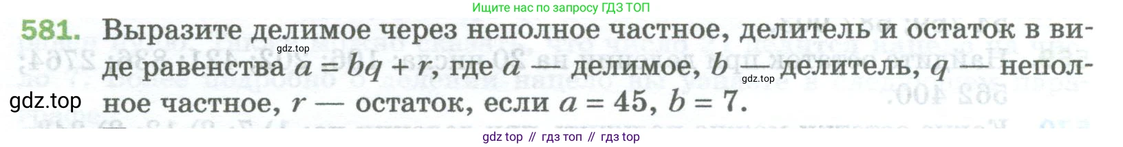 Математика, 5 класс Учебник, авторы: Мерзляк Аркадий Григорьевич, Полонский Виталий Борисович, Якир Михаил Семёнович, издательство Просвещение, Москва, 2023, голубого цвета, страница 140, номер 581, Условие