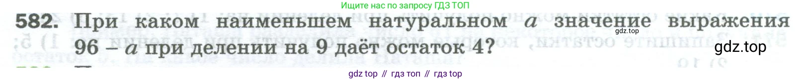 Математика, 5 класс Учебник, авторы: Мерзляк Аркадий Григорьевич, Полонский Виталий Борисович, Якир Михаил Семёнович, издательство Просвещение, Москва, 2023, голубого цвета, страница 140, номер 582, Условие