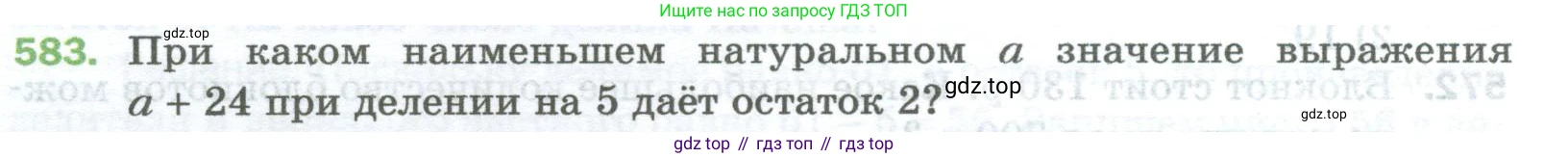 Математика, 5 класс Учебник, авторы: Мерзляк Аркадий Григорьевич, Полонский Виталий Борисович, Якир Михаил Семёнович, издательство Просвещение, Москва, 2023, голубого цвета, страница 140, номер 583, Условие