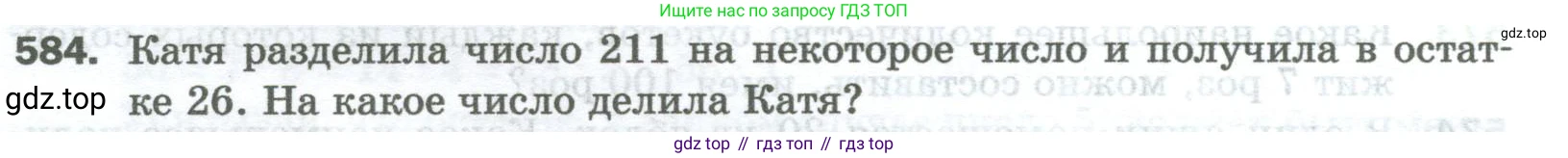 Математика, 5 класс Учебник, авторы: Мерзляк Аркадий Григорьевич, Полонский Виталий Борисович, Якир Михаил Семёнович, издательство Просвещение, Москва, 2023, голубого цвета, страница 140, номер 584, Условие