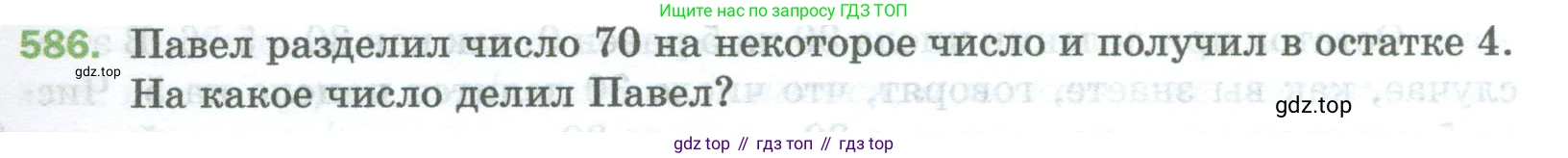 Математика, 5 класс Учебник, авторы: Мерзляк Аркадий Григорьевич, Полонский Виталий Борисович, Якир Михаил Семёнович, издательство Просвещение, Москва, 2023, голубого цвета, страница 141, номер 586, Условие