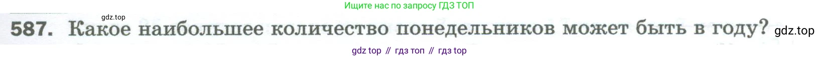 Математика, 5 класс Учебник, авторы: Мерзляк Аркадий Григорьевич, Полонский Виталий Борисович, Якир Михаил Семёнович, издательство Просвещение, Москва, 2023, голубого цвета, страница 141, номер 587, Условие