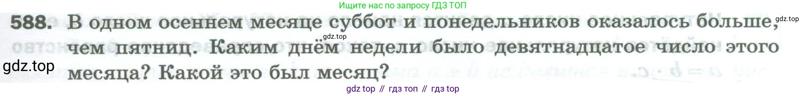 Математика, 5 класс Учебник, авторы: Мерзляк Аркадий Григорьевич, Полонский Виталий Борисович, Якир Михаил Семёнович, издательство Просвещение, Москва, 2023, голубого цвета, страница 141, номер 588, Условие