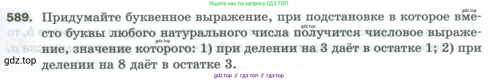 Математика, 5 класс Учебник, авторы: Мерзляк Аркадий Григорьевич, Полонский Виталий Борисович, Якир Михаил Семёнович, издательство Просвещение, Москва, 2023, голубого цвета, страница 141, номер 589, Условие