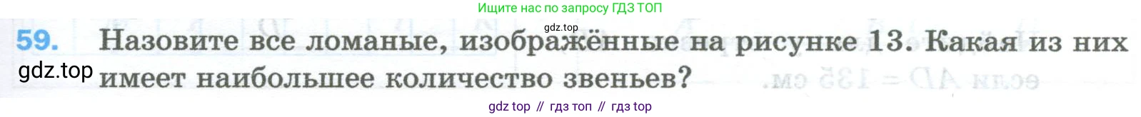 Математика, 5 класс Учебник, авторы: Мерзляк Аркадий Григорьевич, Полонский Виталий Борисович, Якир Михаил Семёнович, издательство Просвещение, Москва, 2023, голубого цвета, страница 21, номер 59, Условие