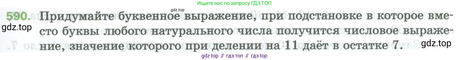 Математика, 5 класс Учебник, авторы: Мерзляк Аркадий Григорьевич, Полонский Виталий Борисович, Якир Михаил Семёнович, издательство Просвещение, Москва, 2023, голубого цвета, страница 141, номер 590, Условие
