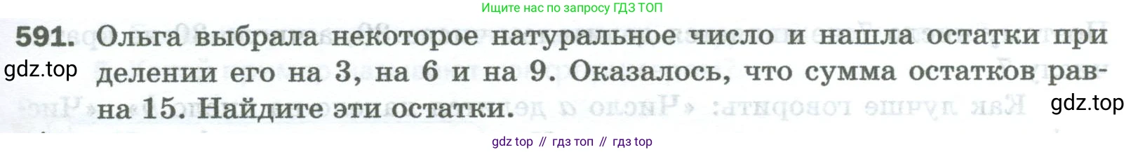 Математика, 5 класс Учебник, авторы: Мерзляк Аркадий Григорьевич, Полонский Виталий Борисович, Якир Михаил Семёнович, издательство Просвещение, Москва, 2023, голубого цвета, страница 141, номер 591, Условие