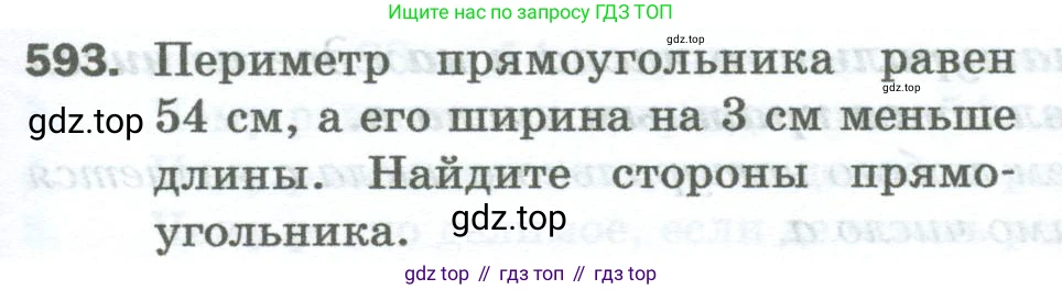 Математика, 5 класс Учебник, авторы: Мерзляк Аркадий Григорьевич, Полонский Виталий Борисович, Якир Михаил Семёнович, издательство Просвещение, Москва, 2023, голубого цвета, страница 141, номер 593, Условие