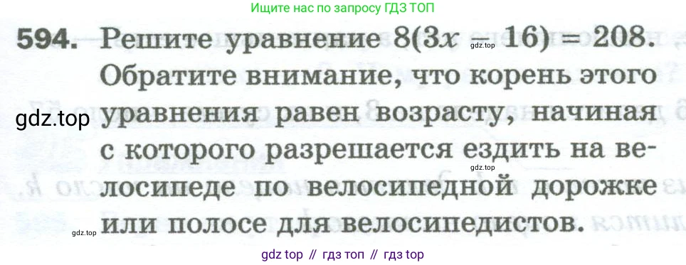 Математика, 5 класс Учебник, авторы: Мерзляк Аркадий Григорьевич, Полонский Виталий Борисович, Якир Михаил Семёнович, издательство Просвещение, Москва, 2023, голубого цвета, страница 141, номер 594, Условие